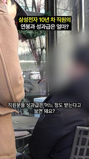 삼성전자 직원 10년 차 연봉과 성과급 분석