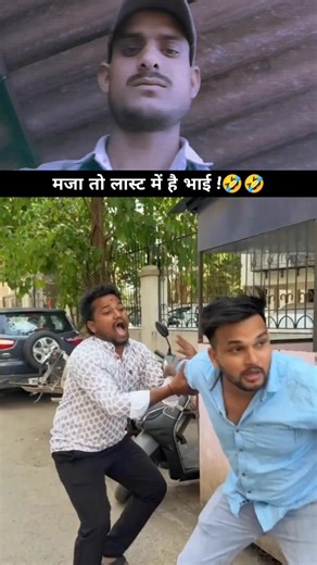 भाई ने सही क्या.!😅😂#youtubeshorts #shortsfeed #comedy #funny#timelapse #funnyclips#viral#duet #viral