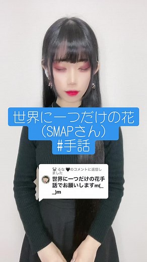 世界に一つだけの花: SMAPの手話ダンス
