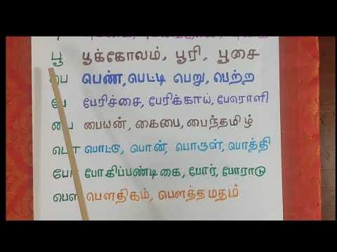 Learn tamil quickly-12