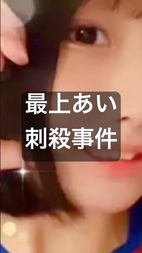 《女性ライバー「最上あい」刺殺》「200万円を超える額を貸している」「消費者金融から借金した」高野健一容疑者（42）が供述する被害者・佐藤愛里さん（22）との「金銭トラブル」 #最高あい #佐藤愛里