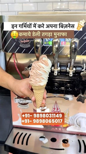 Softy Machine | Softy ice cream machine | Softy business | Softy ice cream shop | call us now