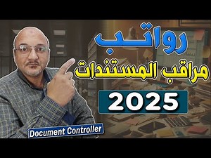 Document Controller Salaries in 2025 – Will You Get the Right Salary?