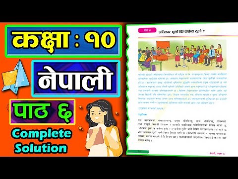 Class 10 | Nepali | unit 6 | कक्षा १० नेपाली पाठ ६ अधिकार ठूलो कि कर्तव्य ठूलो ? | अभ्यास