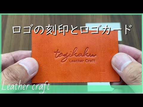 自作樹脂版でロゴ刻印とロゴカードの作成