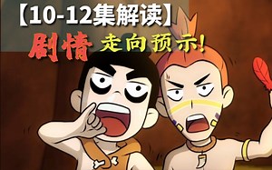 全站最细剧情＋彩蛋解读【阿七遨游记第四期】