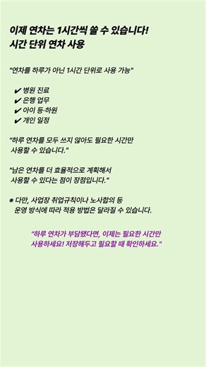 직장인 필수! 2027년부터 연차 사용이 더 쉬워집니다