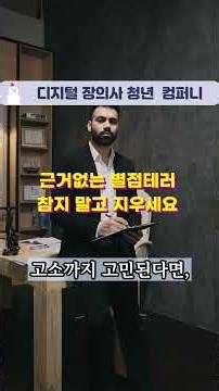 매출 깎아먹는 인터넷 악성 리뷰와 별점테러, 합법적으로 삭제 방법