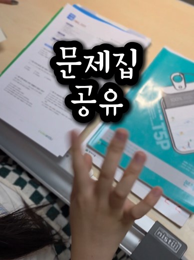 중2 학기 문제집 추천과 공부 자극 영상