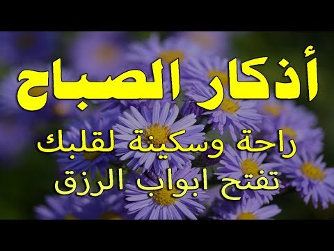 أذكار الصباح كاملة بصوت جميل💚راحة وسكينة - القارئ علاء عقل - Adkar Sabah Alaa Akl
