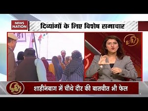 Samachar Vishesh: No Breakthrough In 4th Round Of Talks At Shaheen Bagh