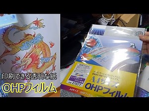 [Transparent printable paper] OHP film [Slow-motion video]
