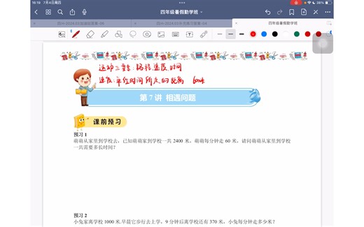 四H-2024.03预习-07