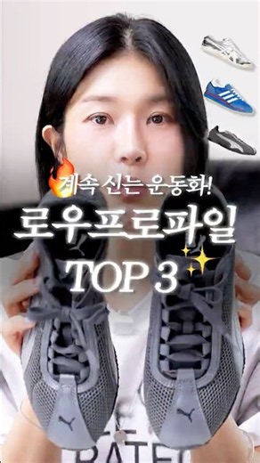 👟Top 3 Favorite Sneaker Picks! Low-Profile Edition💓