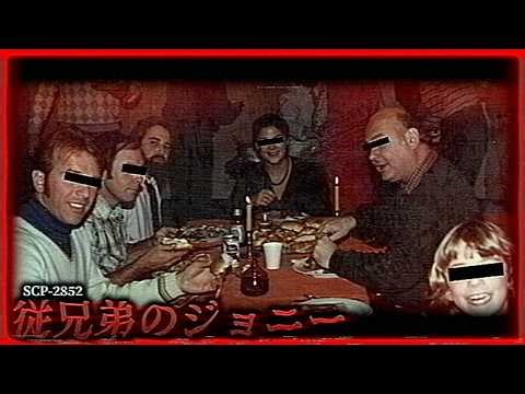 家族写真に写り込む“あの男”は、誰の親戚でもない。【SCP-2852】【ゆっくりSCP解説】