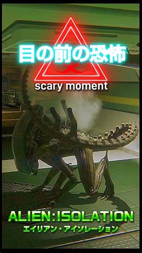 近くで観察してみた【ALIENISOLATION】 #エイリアンアイソレーション #ゲーム実況