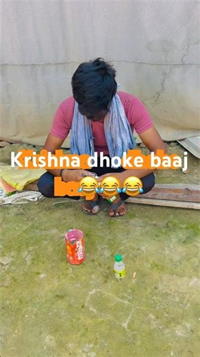 Krishna dhoke baaj 😂😂 #comedyforever #funny #fun