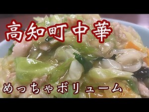 [Kochi Town Chinese] This huge portion is amazing! Mountain Fried Rice #LocalChinese #Long-establ...