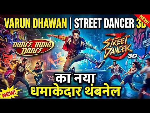 Street Dancer 3 Full Movie Hindi abcd movie varun dhawan shradda kappor #abcdfilm