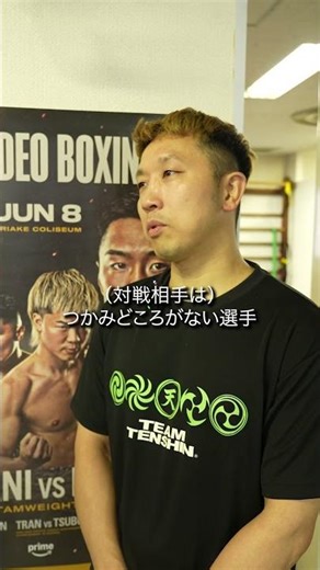 粟生隆寛トレーナーからみる那須川天心の進化