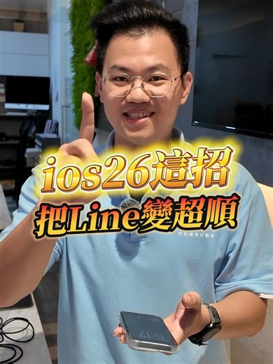 考驗玄學：LINE變順的小技巧
