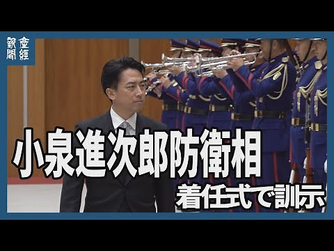 [New Takaichi Administration] Defense Minister Shinjiro Koizumi delivers speech at inauguration c...