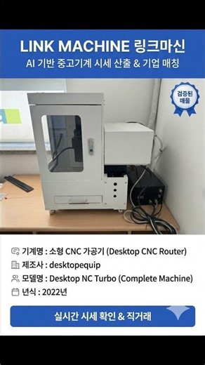 2022년식 소형 데스크탑 CNC Desktop NC Turbo 중고기계