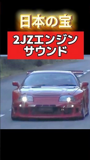 2JZエンジンサウンド‼️ スープラ #旧車 #車好き #スープラ #supra #2jz #jdm #スポーツカー #アリスト #トヨタ #toyota