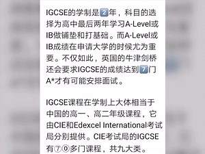 IGCSE课程详细介绍！