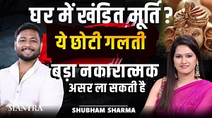 Broken idol at home? This small mistake can bring major negative impact | Shubham Sharma