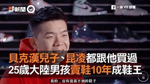 197K views · 2K reactions | #丹利老爹 可以趕快把家裡的鞋子拿出來賣了！（#山東小妞） 播吧看更多:https://boba.ettoday.net/sub_category/227/395?from=fb_et_news_video 合作夥伴： @一条 YIT (@yitiaotv) | ETtoday新聞雲 | Facebook