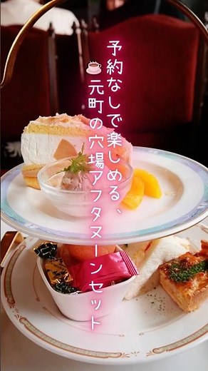 予約なしで楽しめる穴場アフタヌーンティー【あじさい】#カフェ