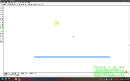 Interactive Physics 切换编辑模式和平移模式