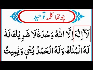 Four Kalma (Tauheed) Full HD | Learn Islam 4th Kalma With Highlight Easily