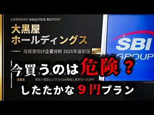 [6993 Daikokuya HD] No more upside!? With the SBI affiliated fund's shrewd plan, individual inves...
