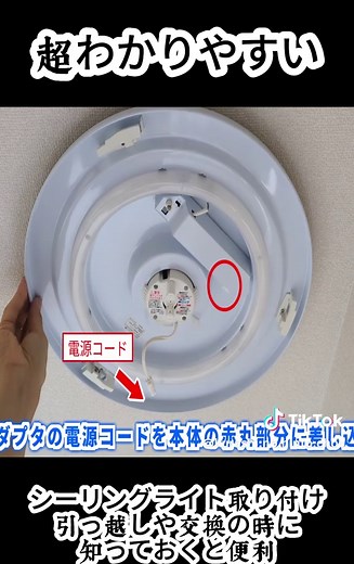シーリングライトの簡単取り付けガイド