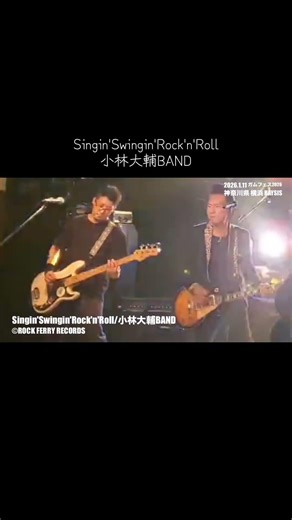 [ライブ映像]#小林大輔band #新潟#インディーズバンド#邦ロック#singing#Swingin#rocknroll #RockBand#Japan