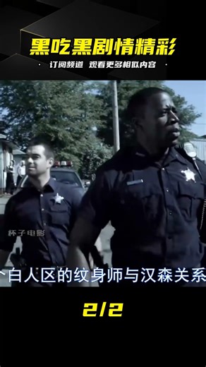 《黑吃黑》第5集：兄弟被困，頂級黑客出馬-女友深夜開車搭救 #电影 #电影解说 #影视 #影视解说 #剧情