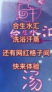 #休闲养生spa会馆推荐 #放松解压好去处 #洗浴汗蒸 #洗浴优惠 #这店环境太好了