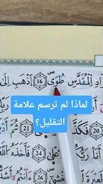 تعلم قواعد تجويد القرآن الكريم برواية ورش#qoran #المصحف #tajweed