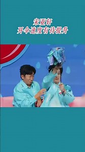 宋亚轩开伞速度有待提升 #王牌对王牌