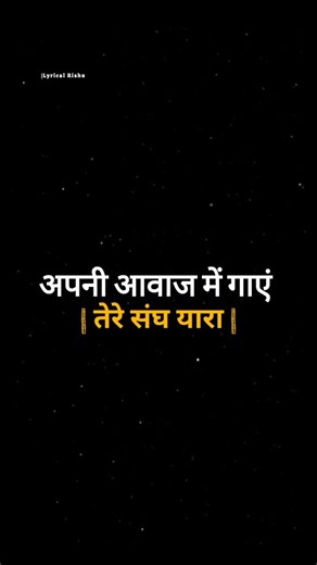 *Tere Sangh Yaara' 🥹🥀 -Singing lyrics in your voice🗣️🎶🥰 #lypsync #lyrics #love #shorts #instrumental