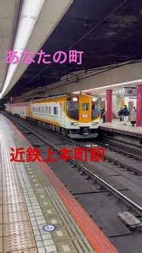 あなたの町・上本町6丁目 #️⃣近鉄上本町駅 #️⃣上町台地