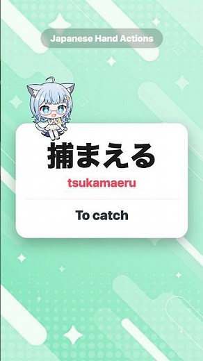 Japanese Hand Action Verbs 🖐️ Push & Throw