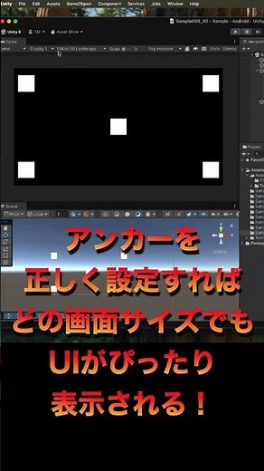 【初心者向け】Unityカメラとアンカーの基本｜画面に合わせたUI配置方法を解説！