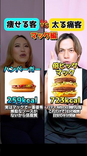 Losing weight vs. losing weight! McDonald's edition 🍔 #diet #loseweight #howtoloseweight #dietfoo...