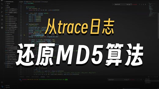 深度混淆与魔改md5的还原方案理论讲解