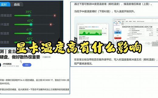 显卡温度过高会有什么影响
