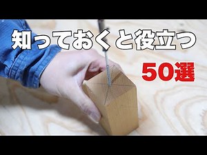 【DIY】アイディア一つで優秀な治具になる