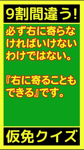 The Provisional License Quiz 90% of People Get Wrong 【Intersections】 #5-002